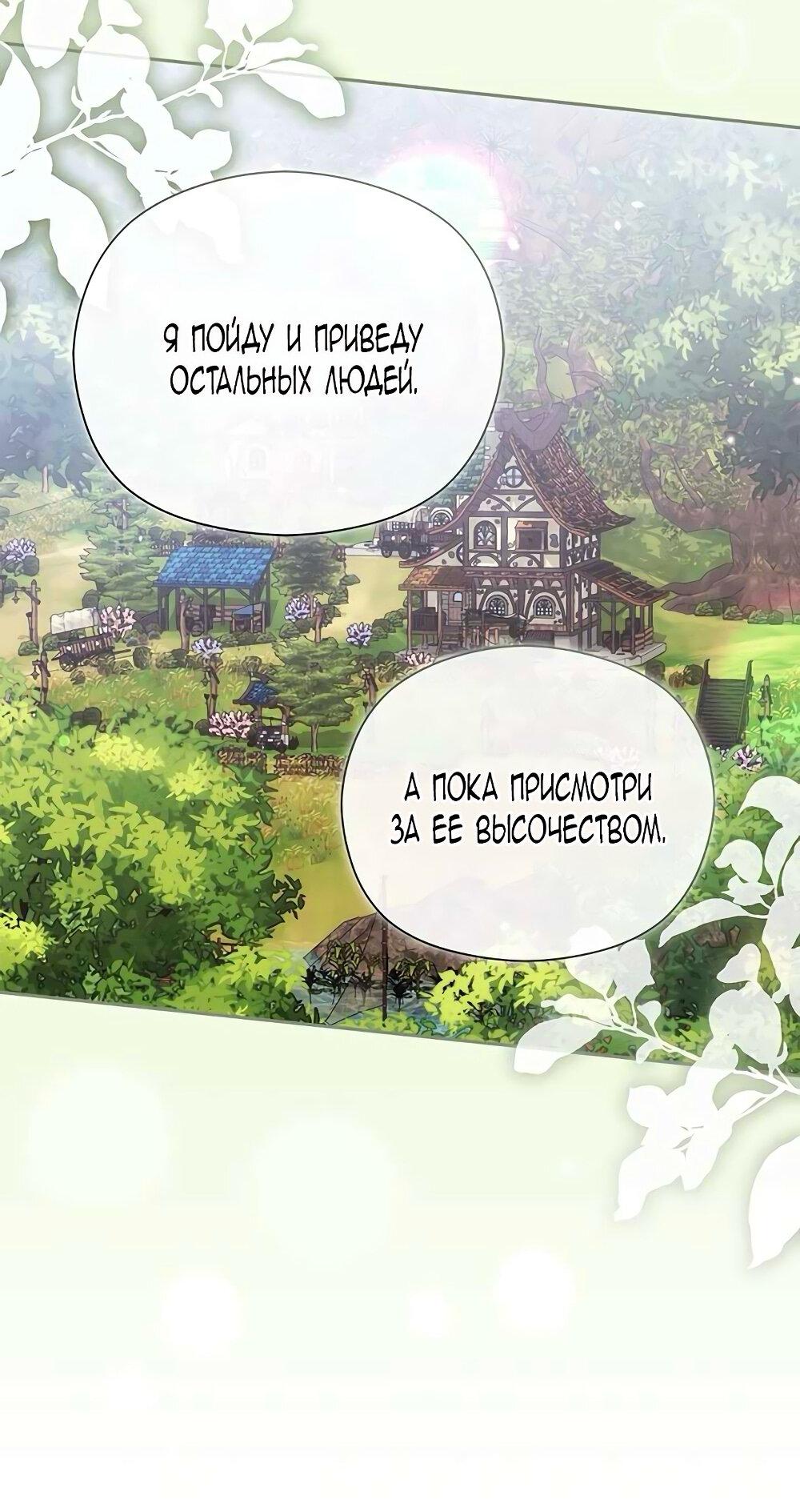 Манга Принцесса из курятника - Глава 41 Страница 55