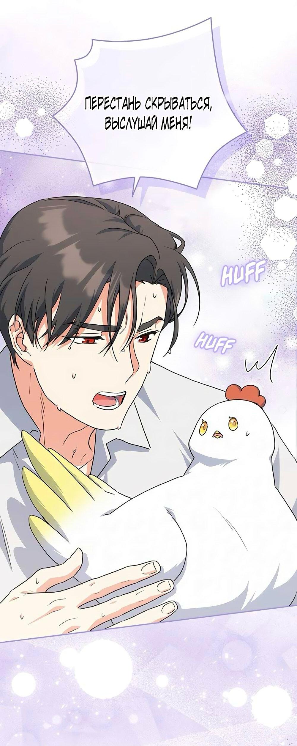 Манга Принцесса из курятника - Глава 41 Страница 27