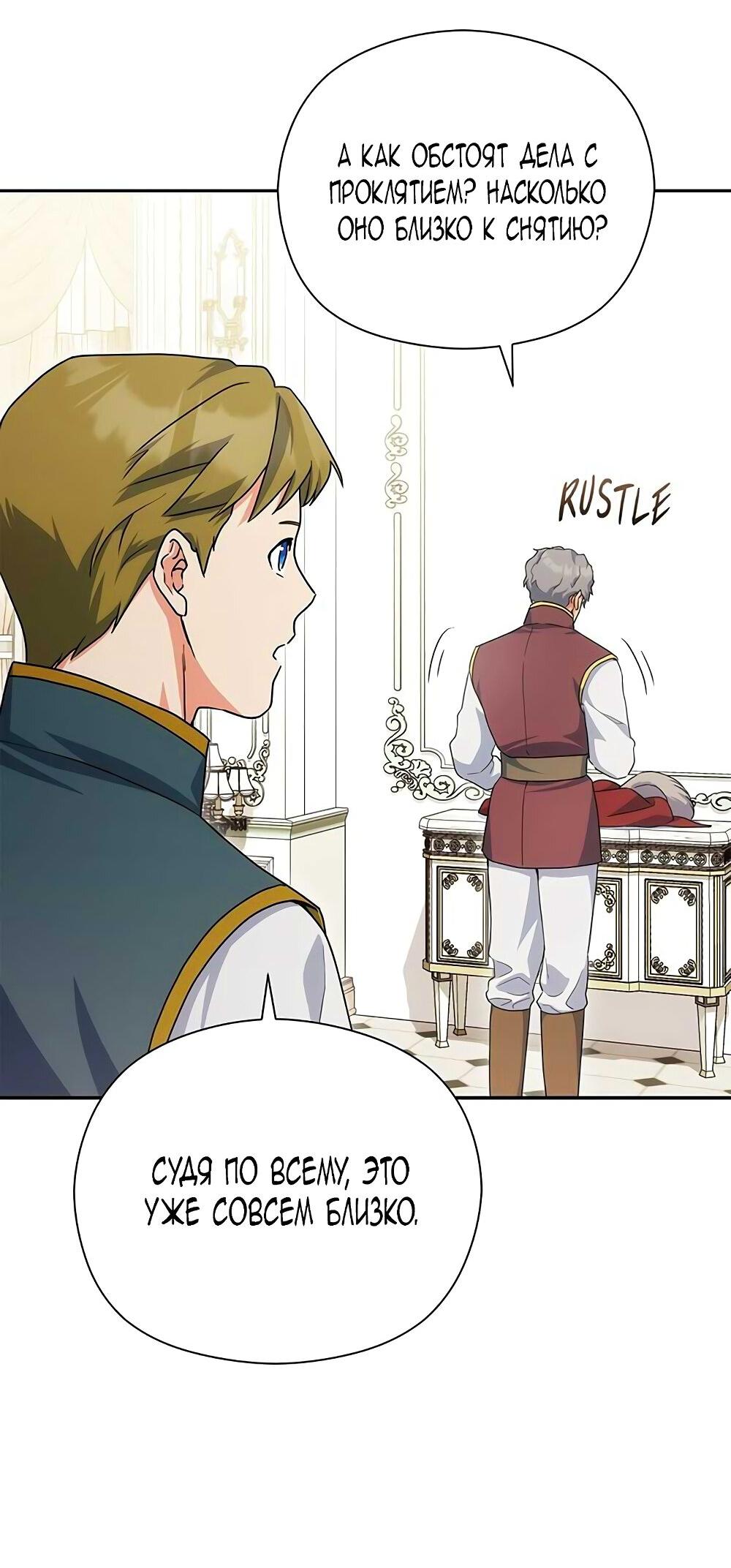 Манга Принцесса из курятника - Глава 41 Страница 46