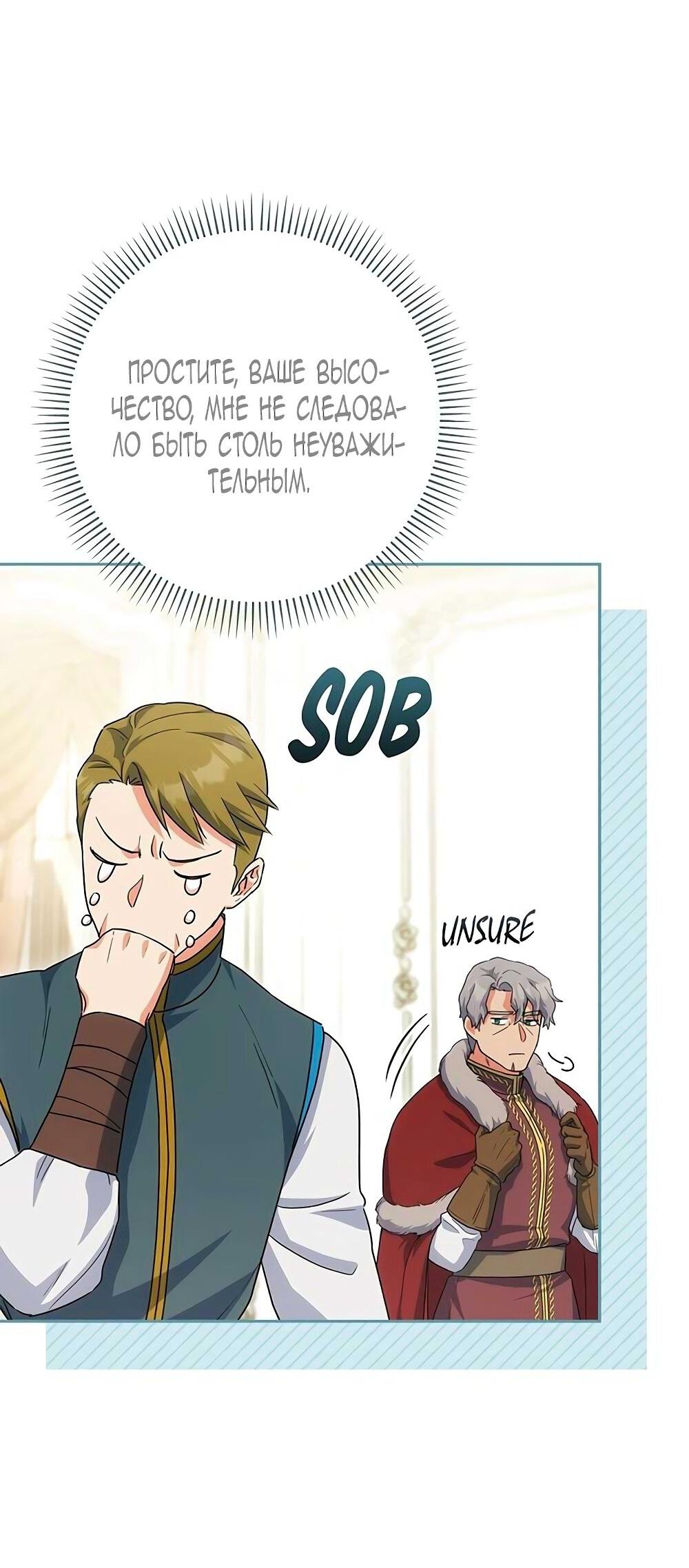 Манга Принцесса из курятника - Глава 41 Страница 59