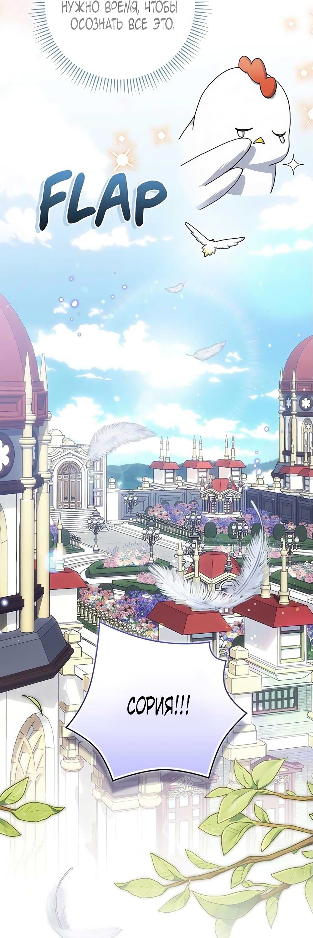 Манга Принцесса из курятника - Глава 41 Страница 3