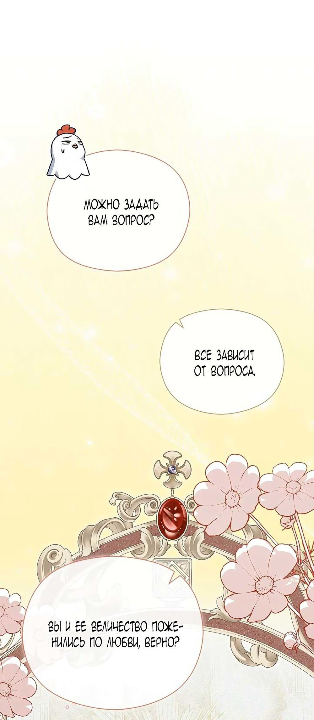 Манга Принцесса из курятника - Глава 41 Страница 16