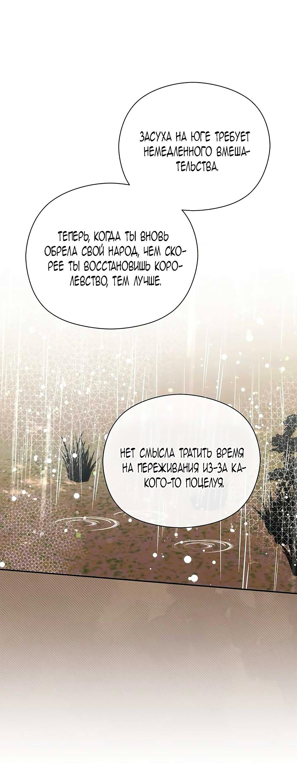 Манга Принцесса из курятника - Глава 41 Страница 40