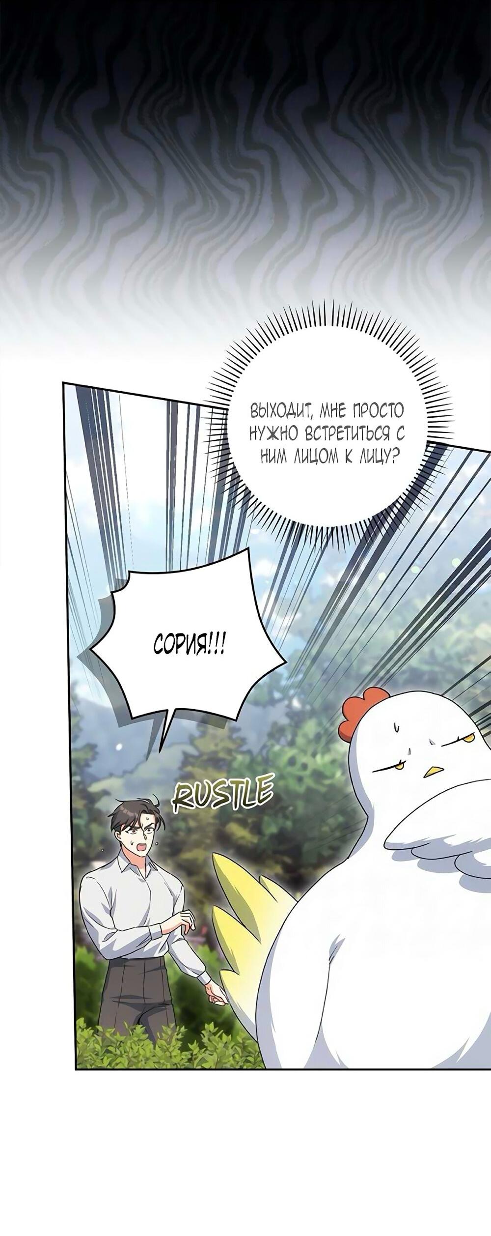 Манга Принцесса из курятника - Глава 41 Страница 25
