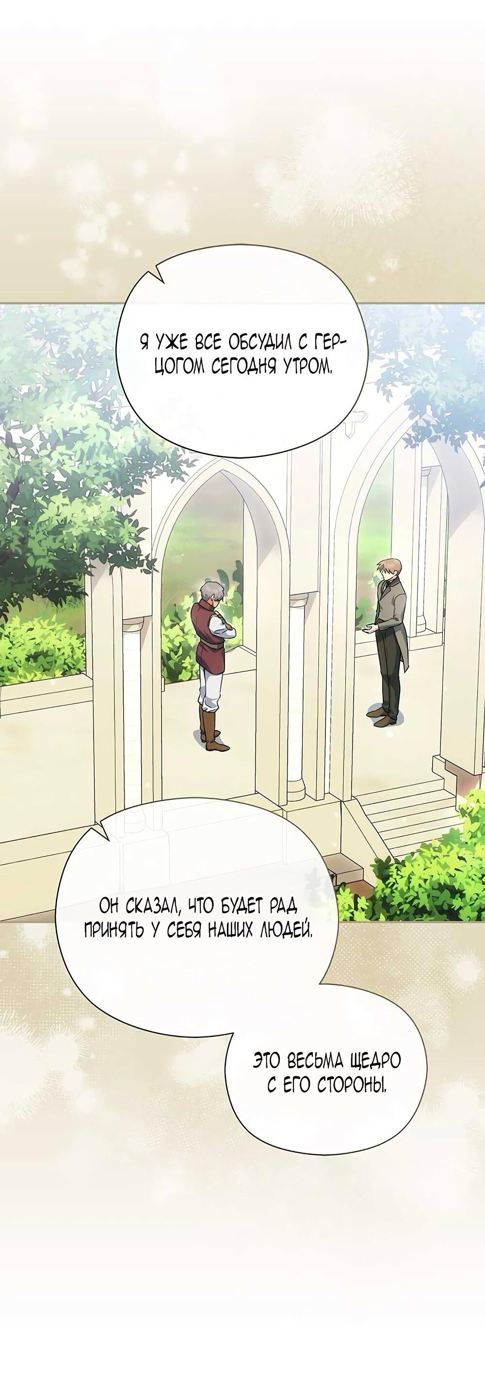 Манга Принцесса из курятника - Глава 41 Страница 50