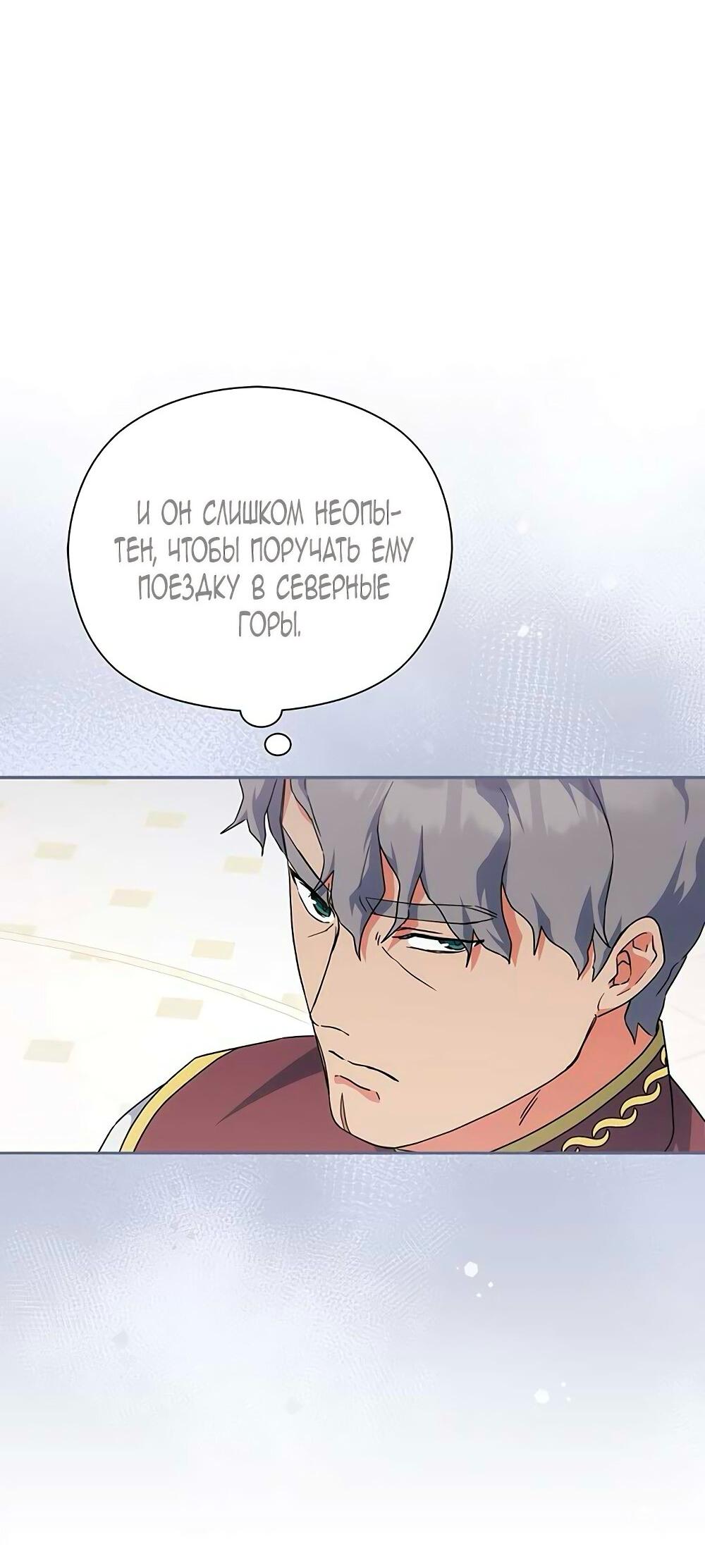 Манга Принцесса из курятника - Глава 41 Страница 53