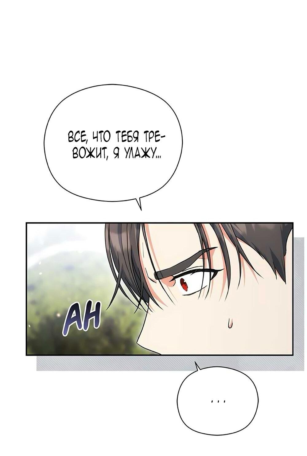 Манга Принцесса из курятника - Глава 41 Страница 31