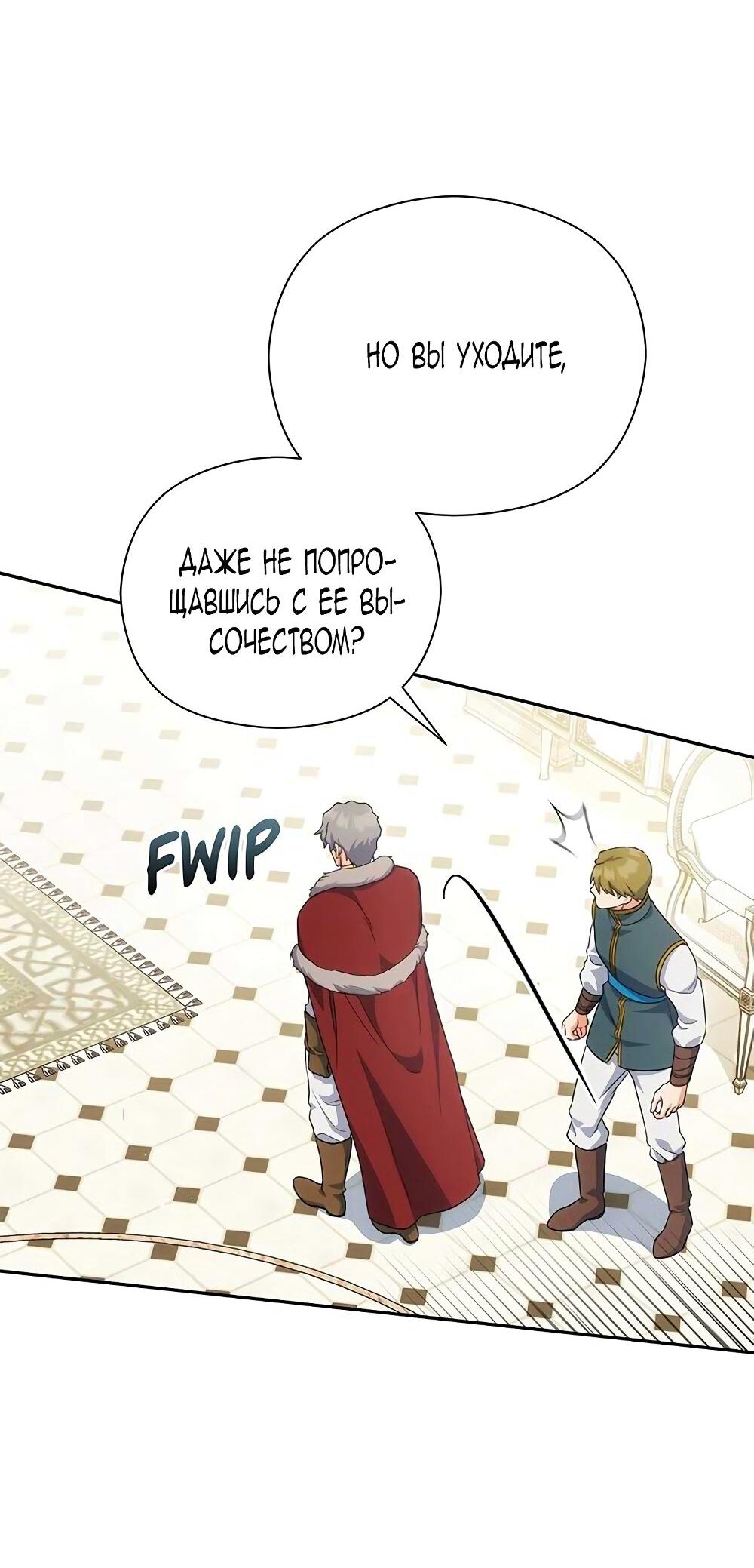 Манга Принцесса из курятника - Глава 41 Страница 60