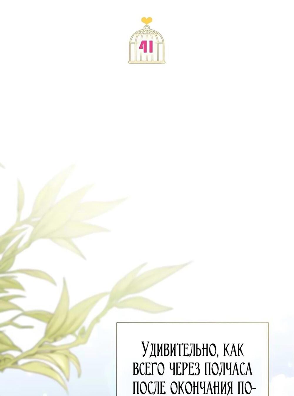 Манга Принцесса из курятника - Глава 41 Страница 5