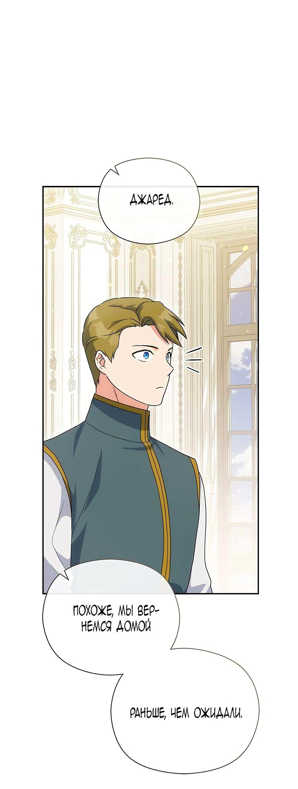 Манга Принцесса из курятника - Глава 41 Страница 49