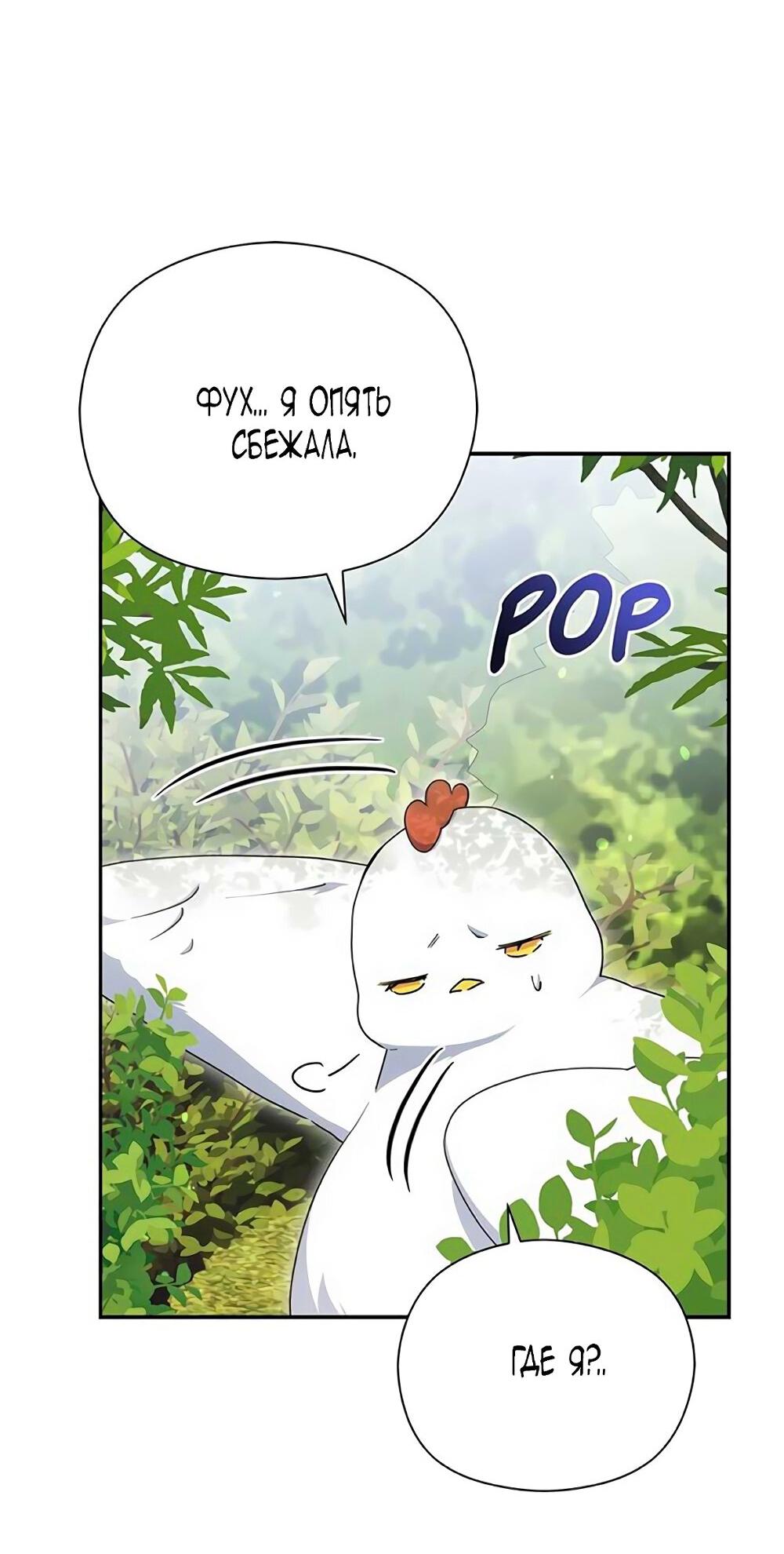 Манга Принцесса из курятника - Глава 41 Страница 8