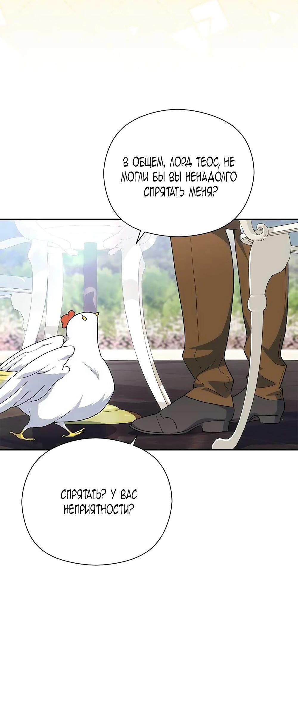 Манга Принцесса из курятника - Глава 41 Страница 13