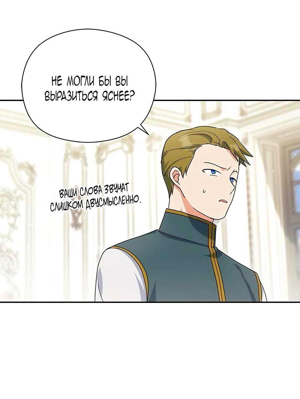 Манга Принцесса из курятника - Глава 41 Страница 51