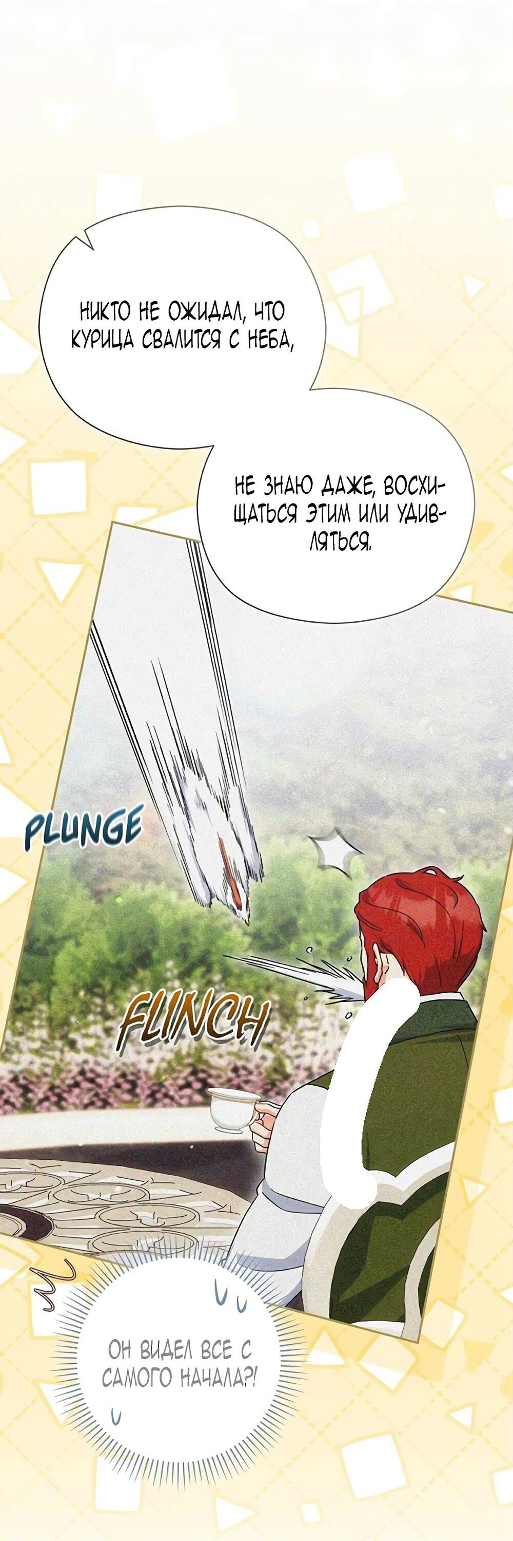 Манга Принцесса из курятника - Глава 41 Страница 12