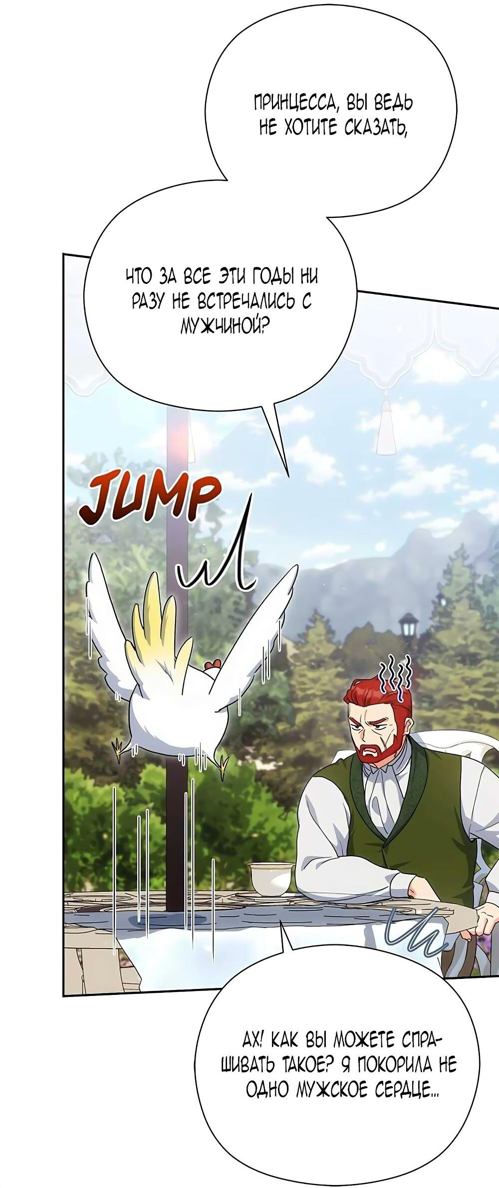 Манга Принцесса из курятника - Глава 41 Страница 20