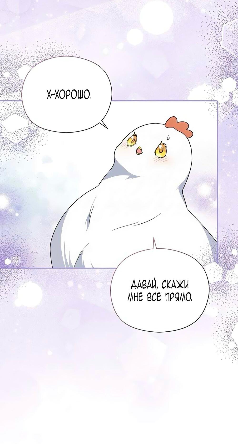 Манга Принцесса из курятника - Глава 41 Страница 28