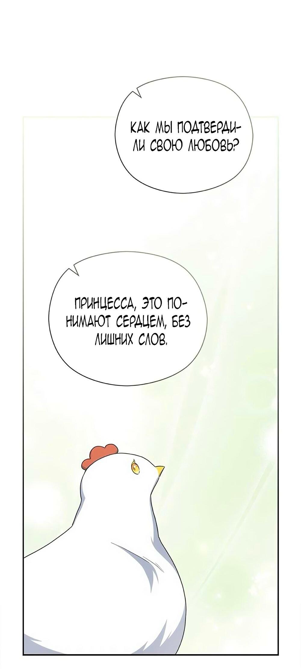 Манга Принцесса из курятника - Глава 41 Страница 23