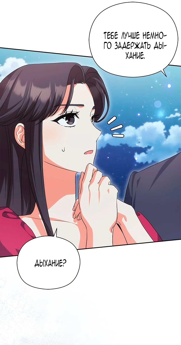 Манга Принцесса из курятника - Глава 49 Страница 15