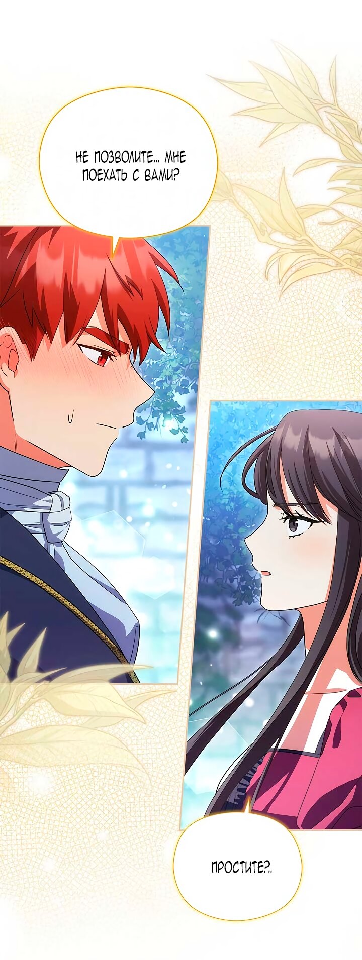 Манга Принцесса из курятника - Глава 49 Страница 52