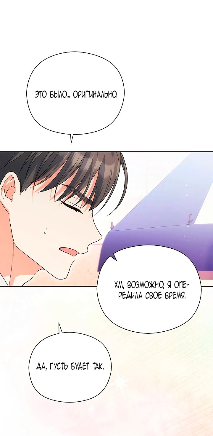 Манга Принцесса из курятника - Глава 49 Страница 61