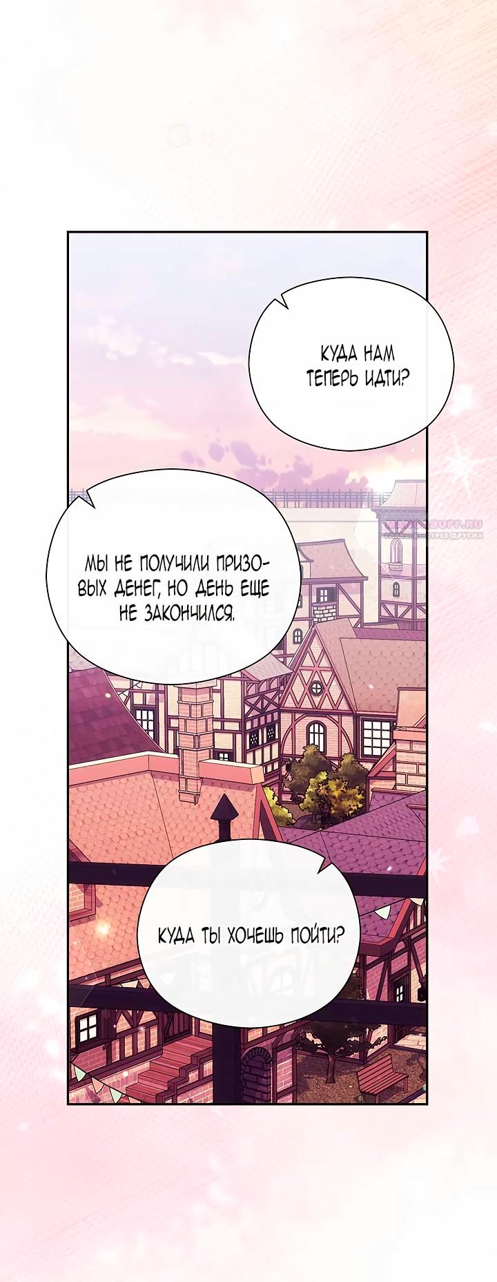Манга Принцесса из курятника - Глава 49 Страница 62