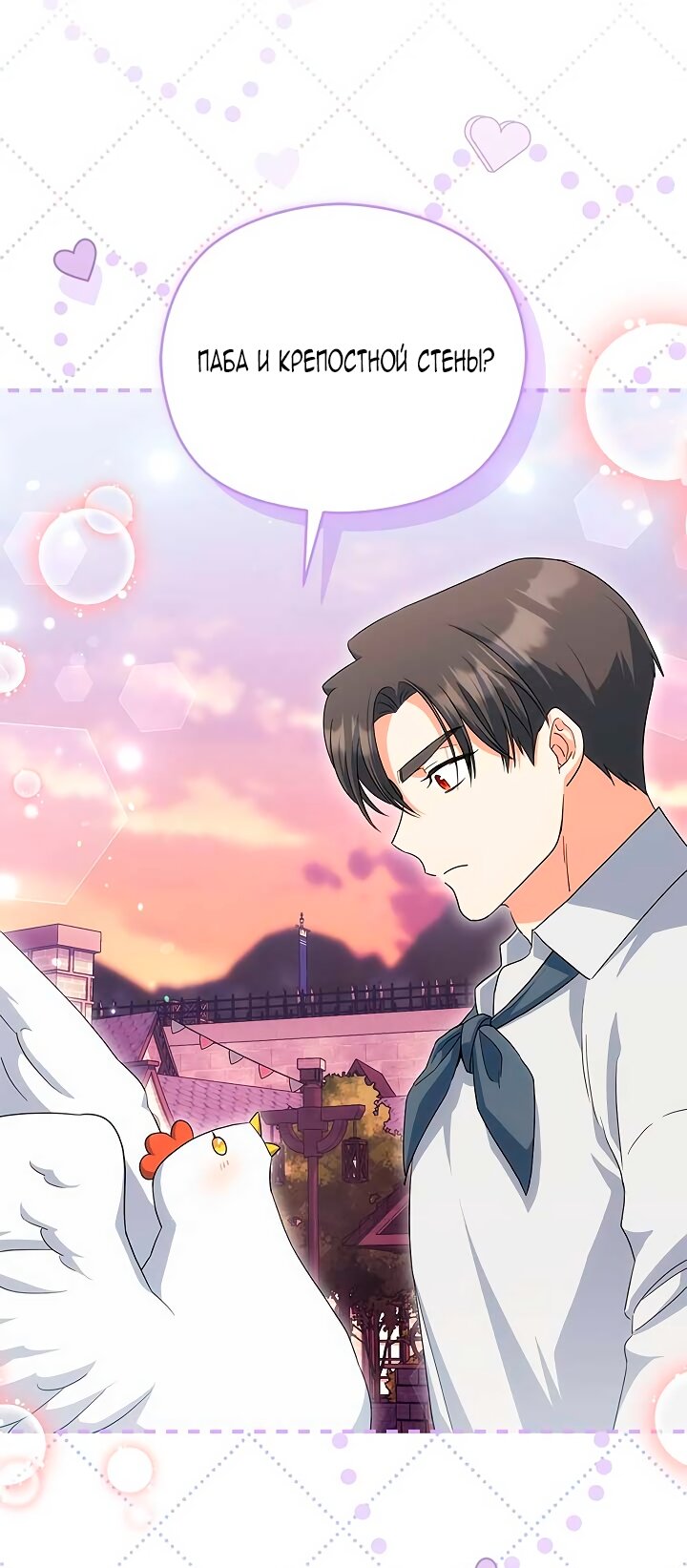 Манга Принцесса из курятника - Глава 49 Страница 64