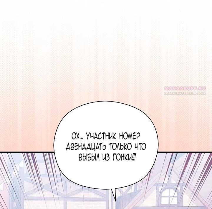 Манга Принцесса из курятника - Глава 49 Страница 58