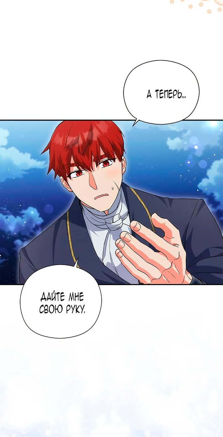 Манга Принцесса из курятника - Глава 49 Страница 9