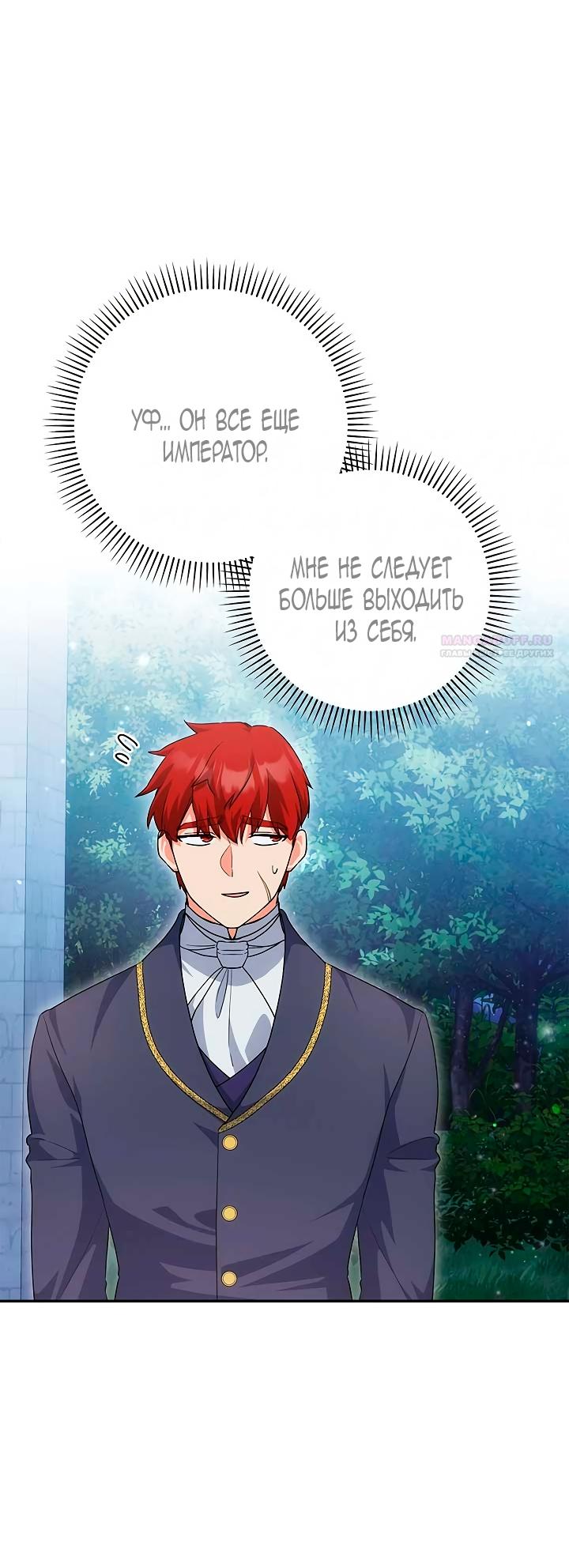 Манга Принцесса из курятника - Глава 49 Страница 22