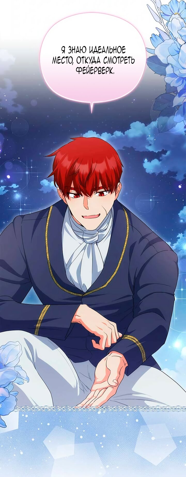 Манга Принцесса из курятника - Глава 49 Страница 4