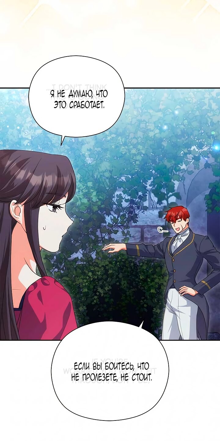 Манга Принцесса из курятника - Глава 49 Страница 28