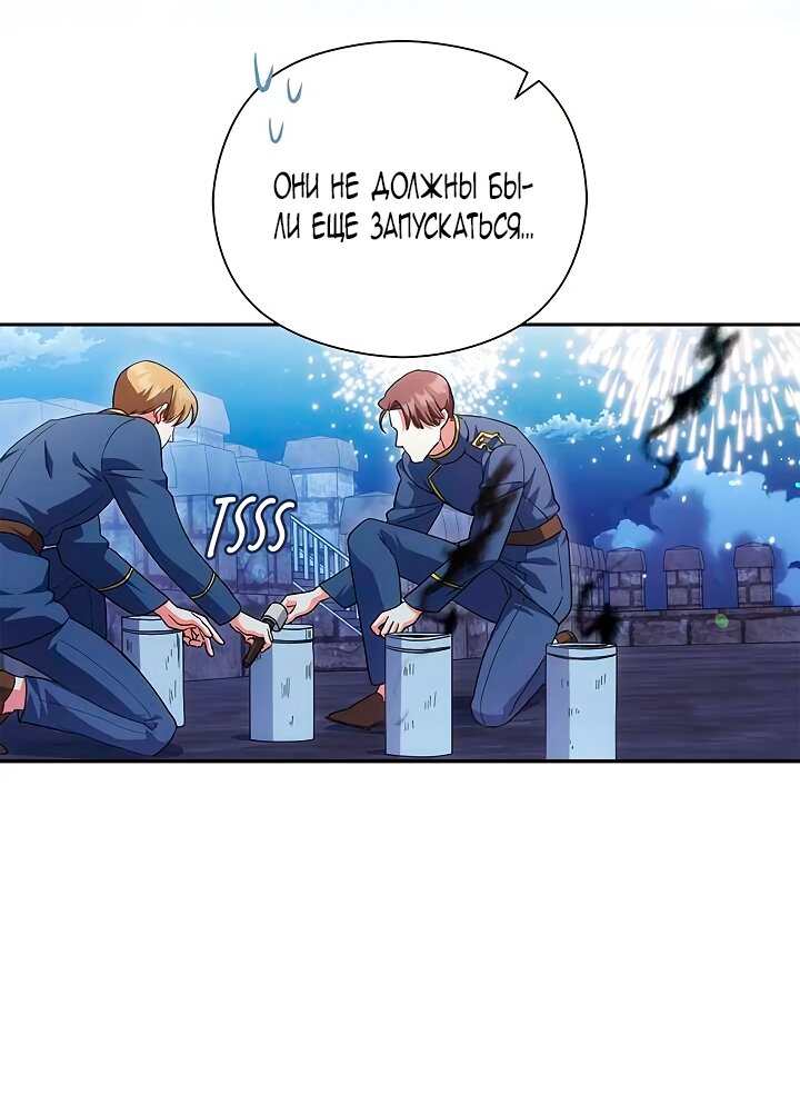 Манга Принцесса из курятника - Глава 49 Страница 39