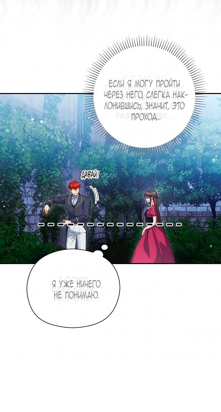 Манга Принцесса из курятника - Глава 49 Страница 32