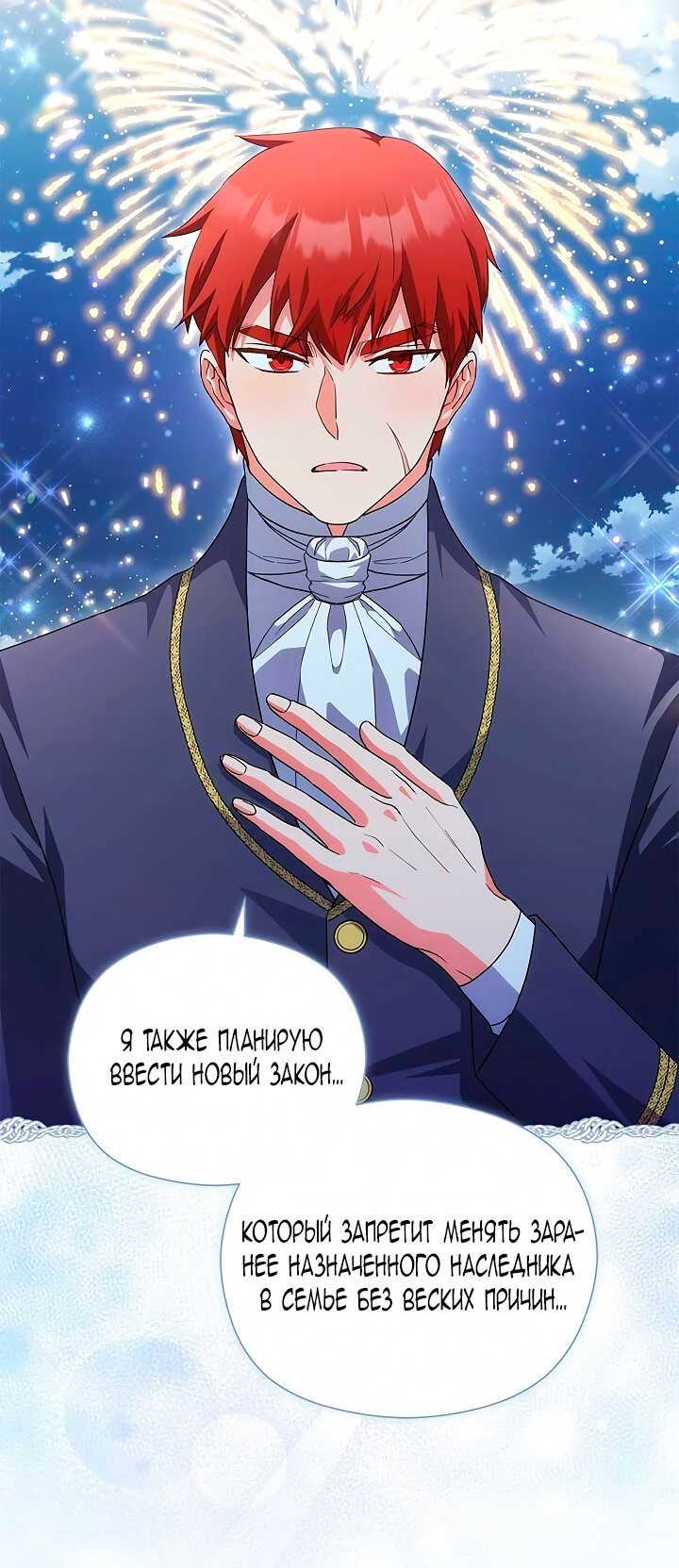 Манга Принцесса из курятника - Глава 49 Страница 44