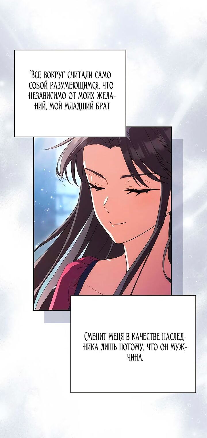 Манга Принцесса из курятника - Глава 49 Страница 48