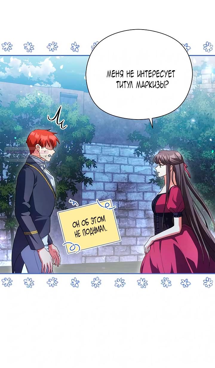 Манга Принцесса из курятника - Глава 49 Страница 50