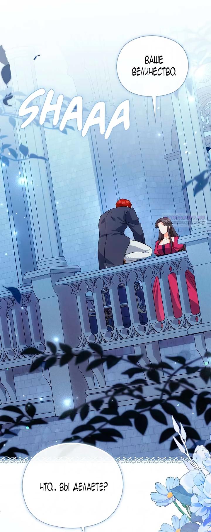 Манга Принцесса из курятника - Глава 49 Страница 2