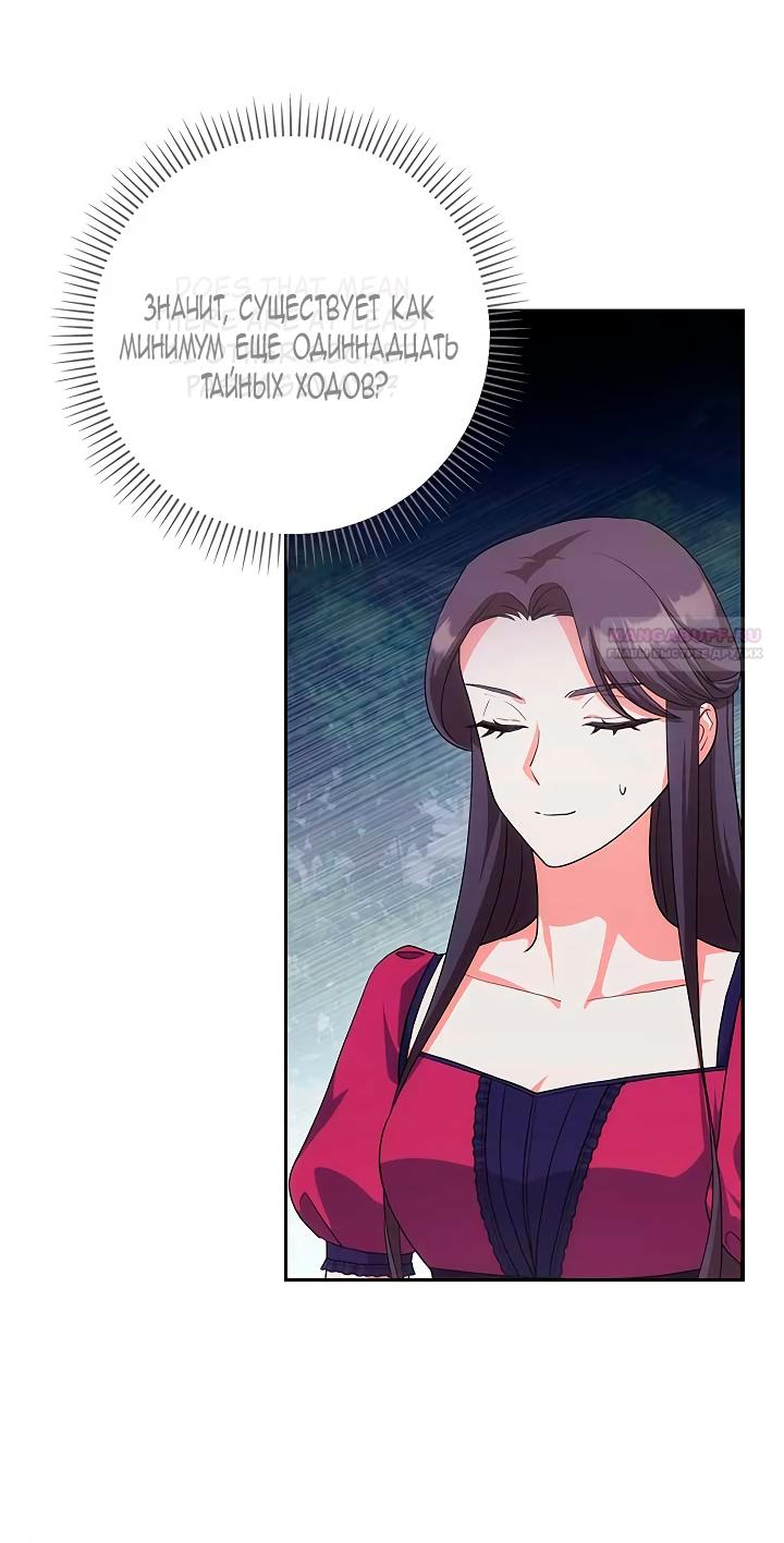 Манга Принцесса из курятника - Глава 49 Страница 30