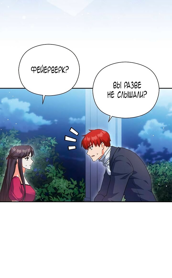 Манга Принцесса из курятника - Глава 49 Страница 5