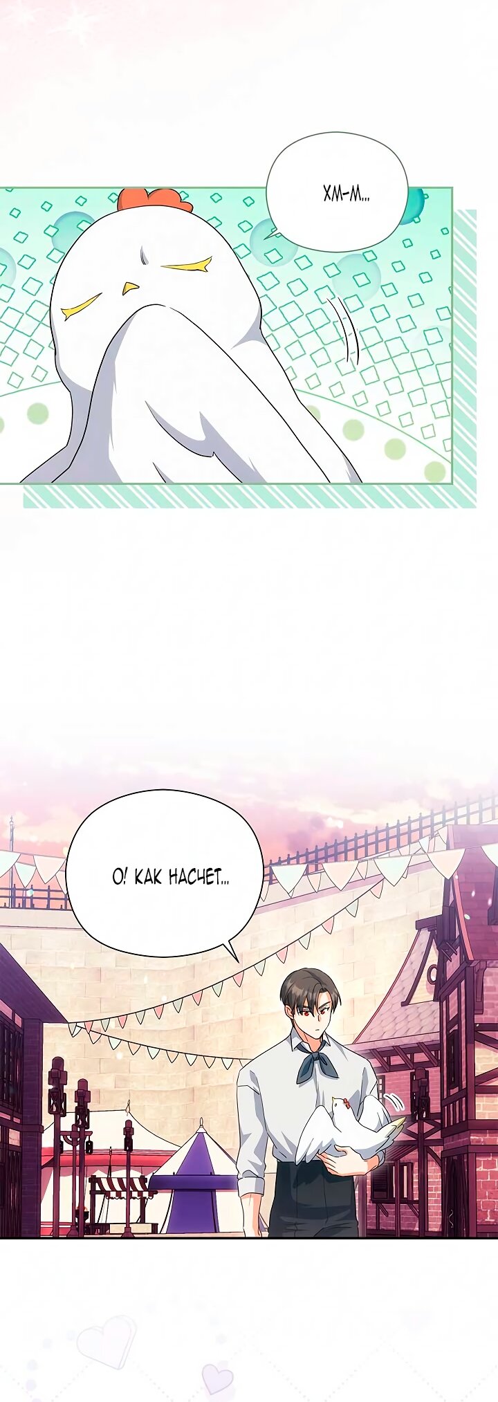 Манга Принцесса из курятника - Глава 49 Страница 63