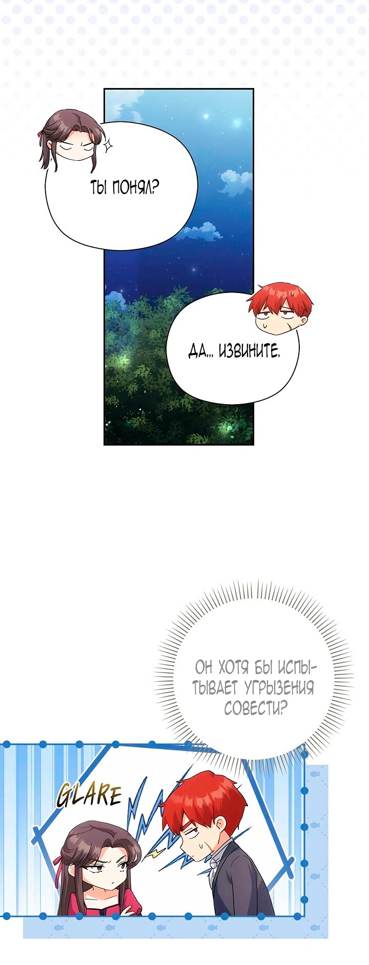 Манга Принцесса из курятника - Глава 49 Страница 21