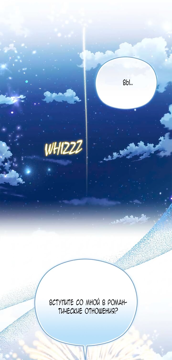 Манга Принцесса из курятника - Глава 49 Страница 43