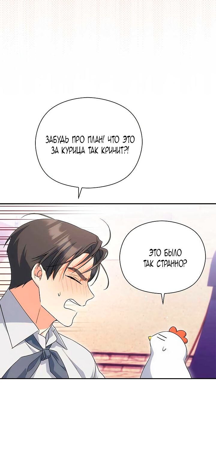 Манга Принцесса из курятника - Глава 49 Страница 60