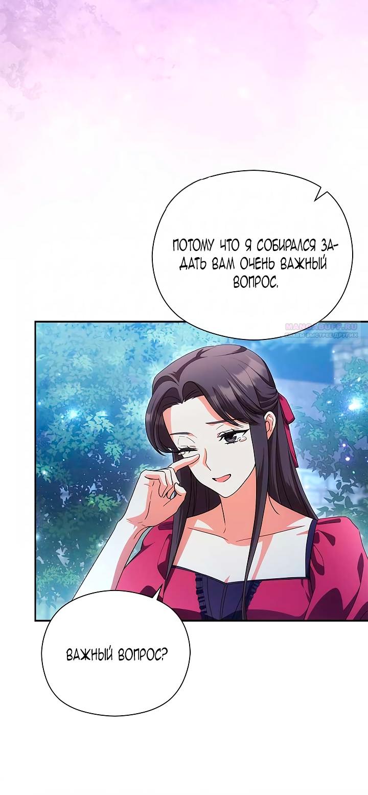 Манга Принцесса из курятника - Глава 49 Страница 42