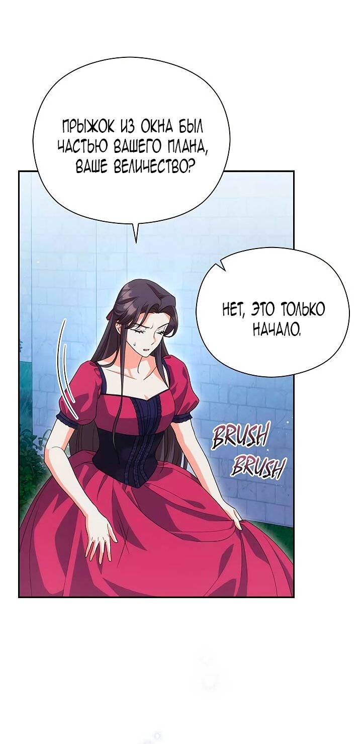 Манга Принцесса из курятника - Глава 49 Страница 23
