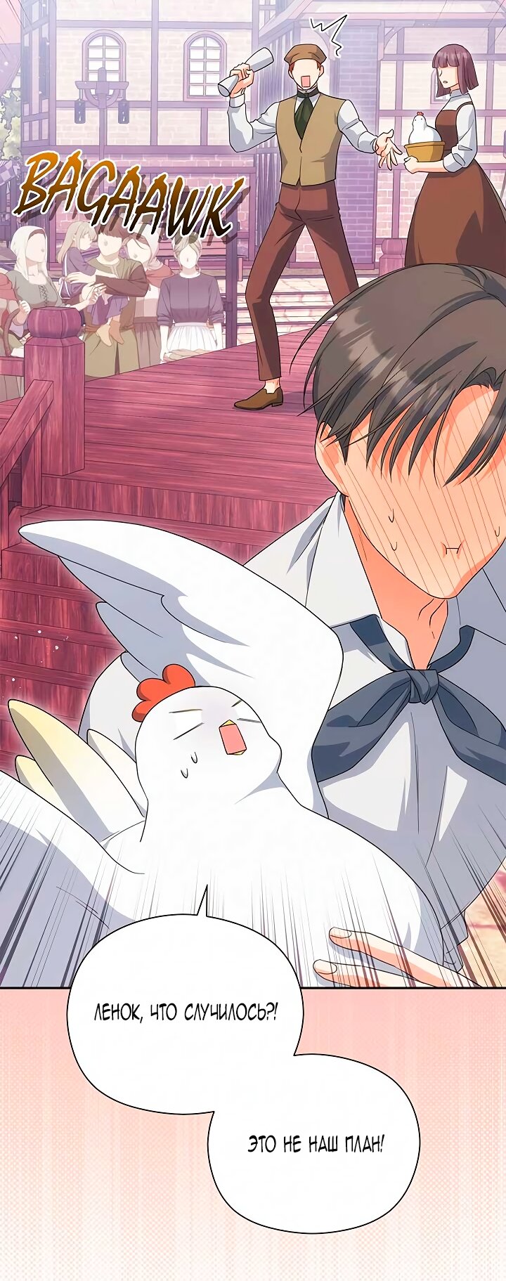 Манга Принцесса из курятника - Глава 49 Страница 59