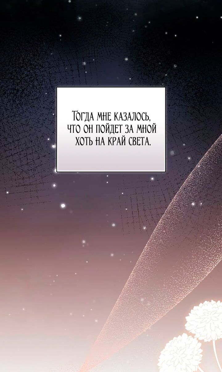 Манга Принцесса из курятника - Глава 49 Страница 55
