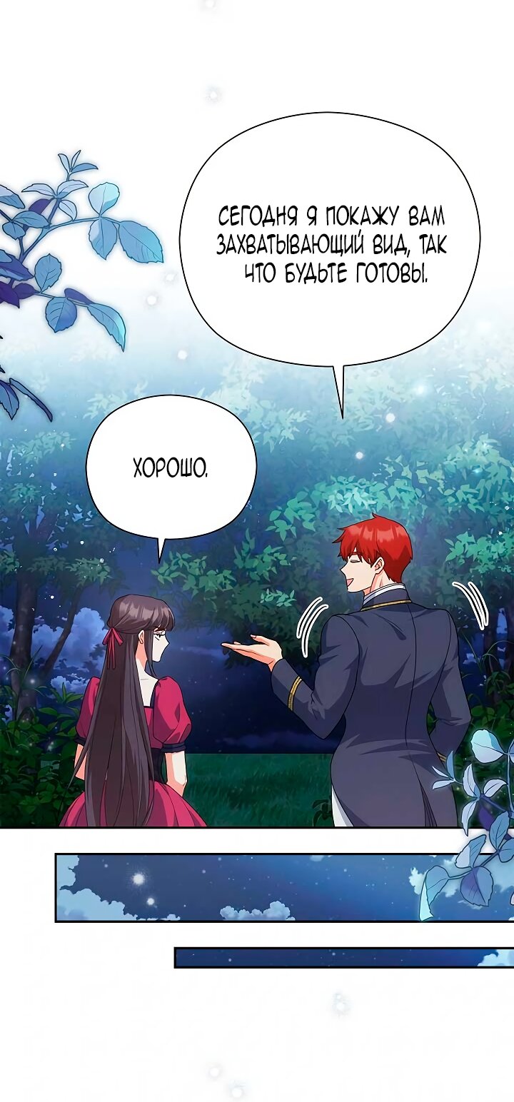 Манга Принцесса из курятника - Глава 49 Страница 24