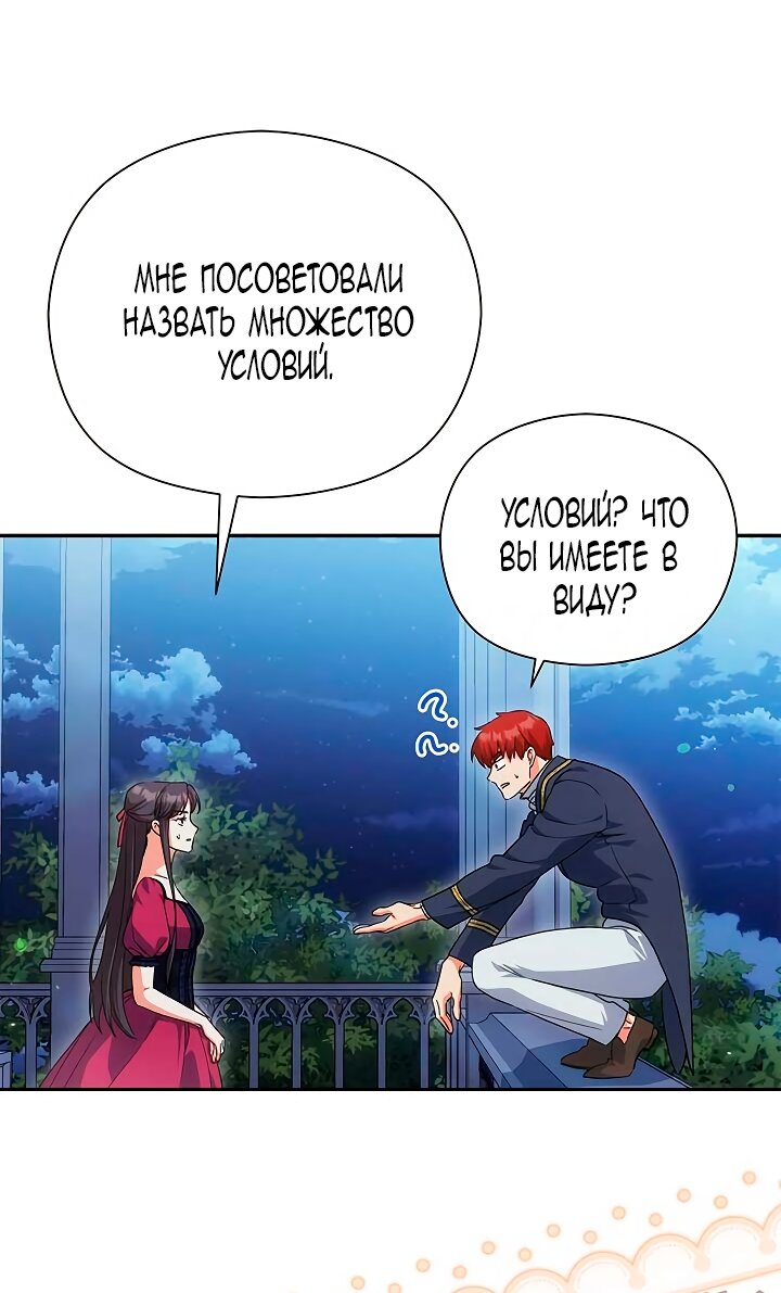 Манга Принцесса из курятника - Глава 49 Страница 7