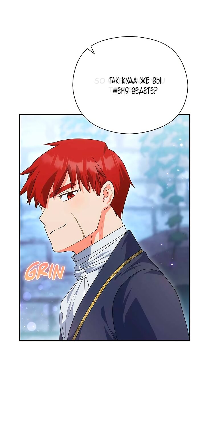 Манга Принцесса из курятника - Глава 49 Страница 33